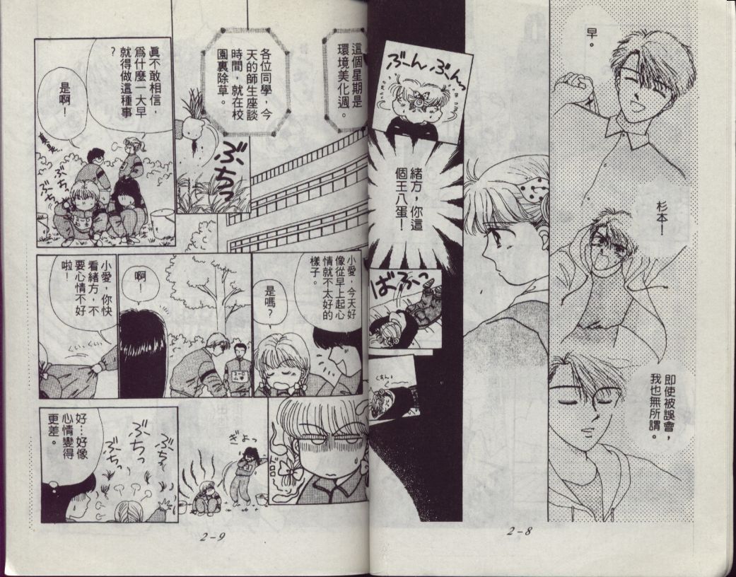 咖喱俏佳人第2卷图