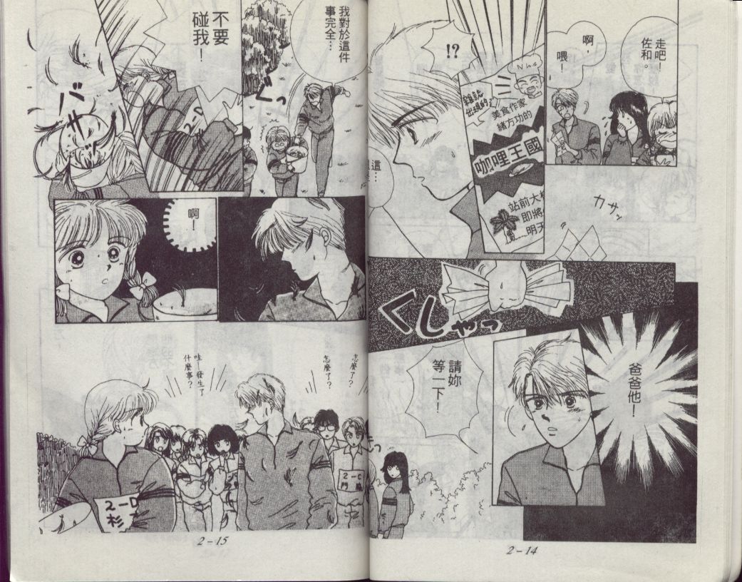 咖喱俏佳人第2卷图