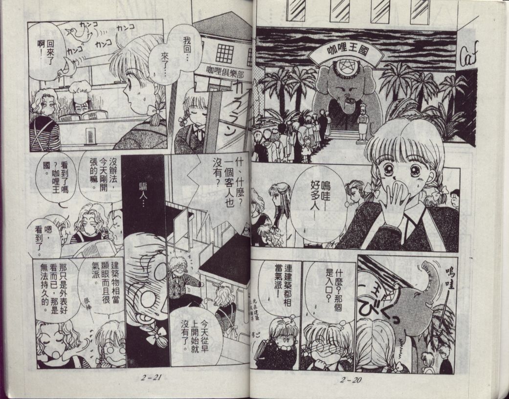 咖喱俏佳人第2卷图