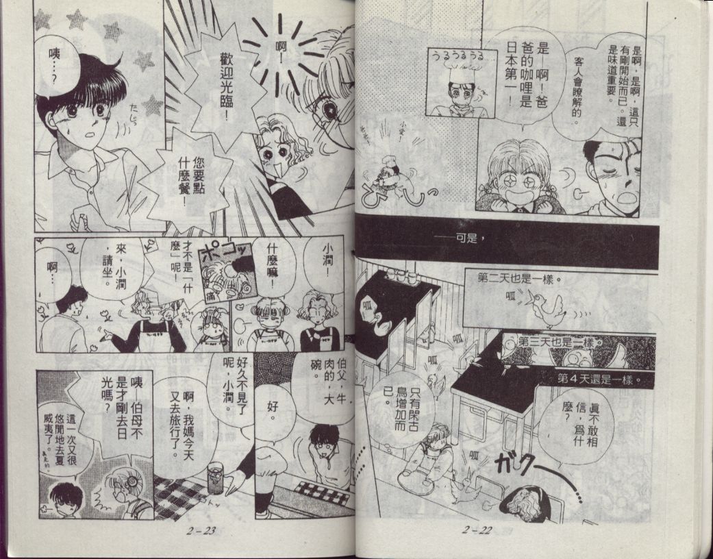 咖喱俏佳人第2卷图