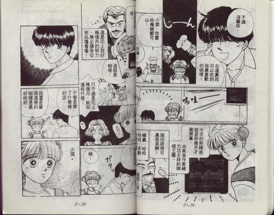 咖喱俏佳人第2卷图