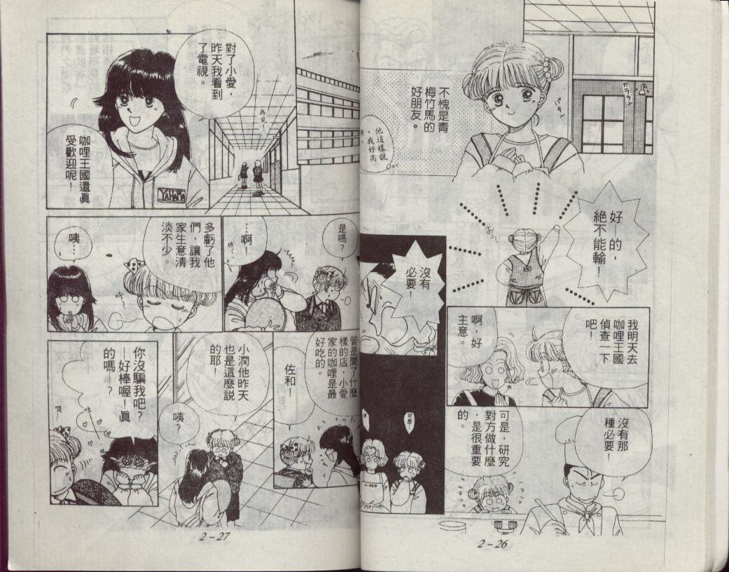 咖喱俏佳人第2卷图