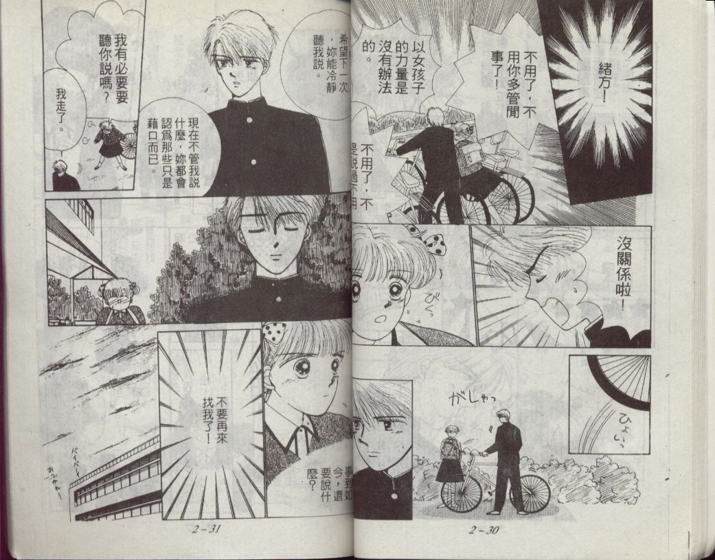 咖喱俏佳人第2卷图