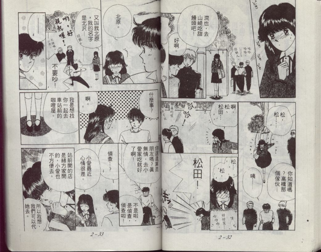 咖喱俏佳人第2卷图