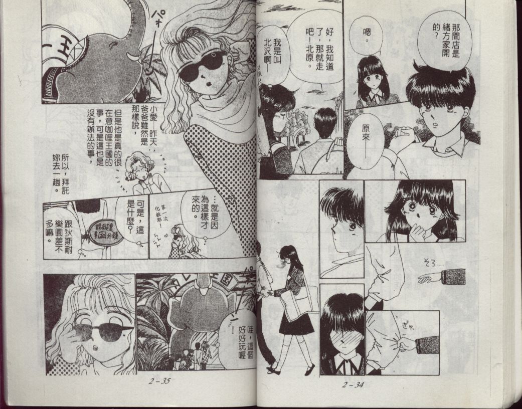 咖喱俏佳人第2卷图