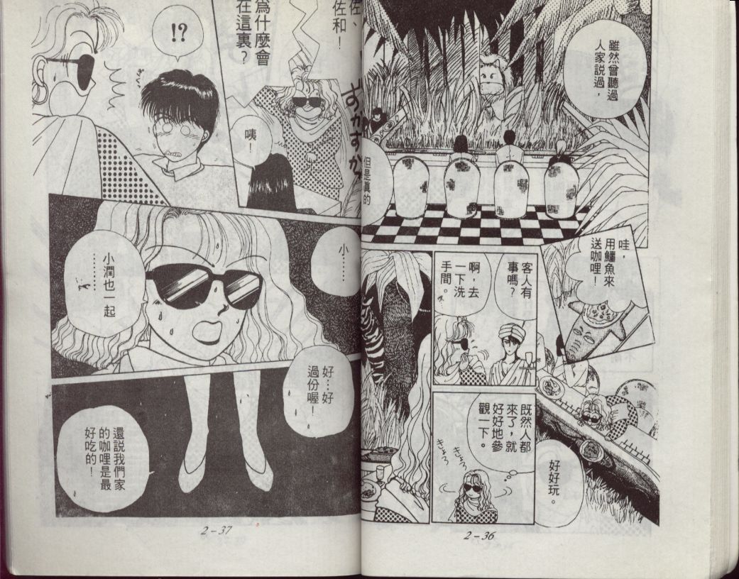 咖喱俏佳人第2卷图