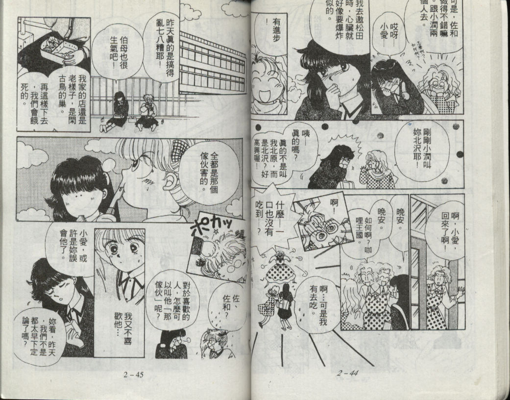 咖喱俏佳人第2卷图