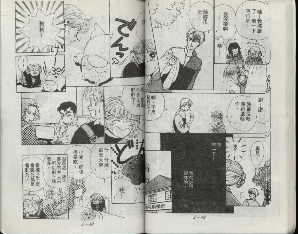 咖喱俏佳人第2卷图