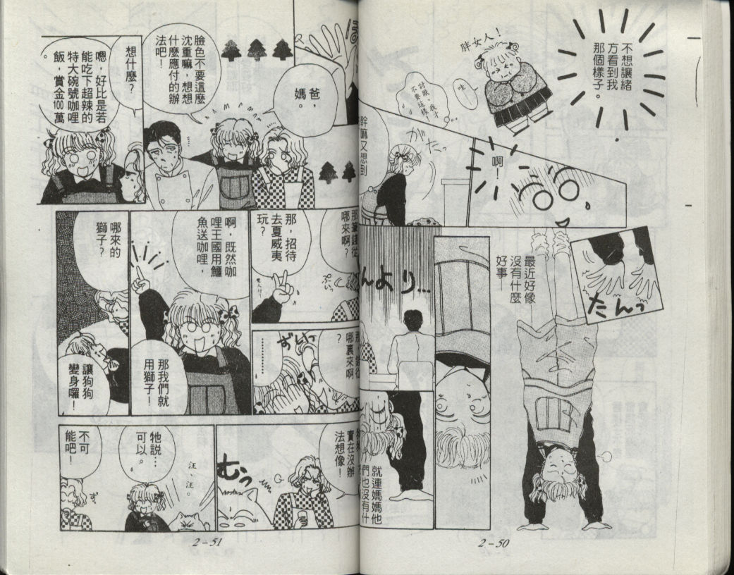 咖喱俏佳人第2卷图