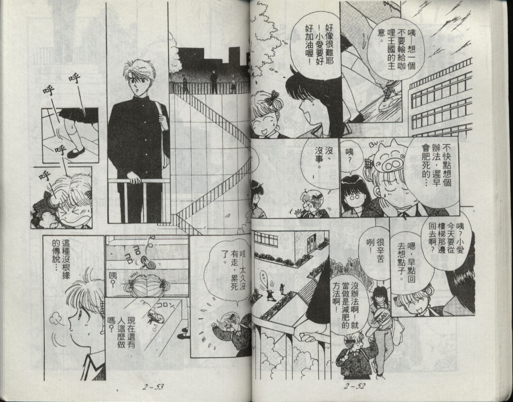 咖喱俏佳人第2卷图