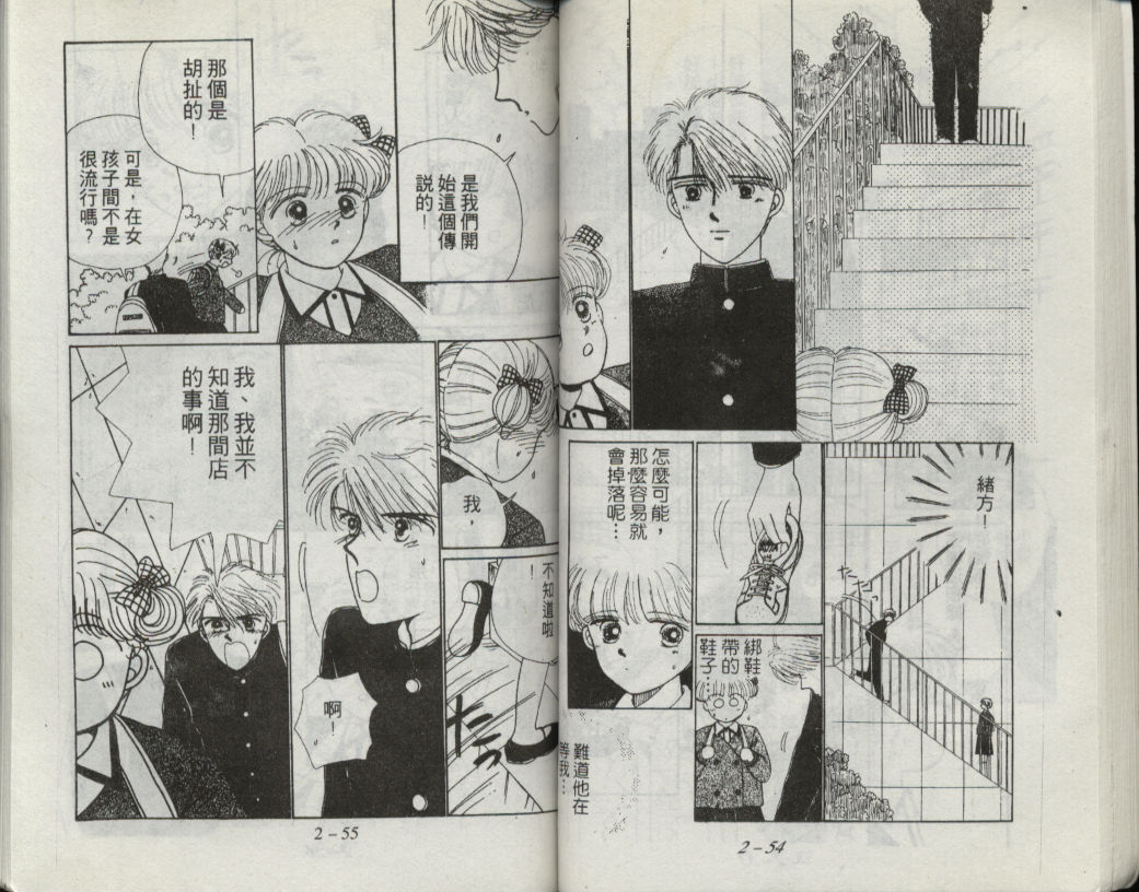 咖喱俏佳人第2卷图