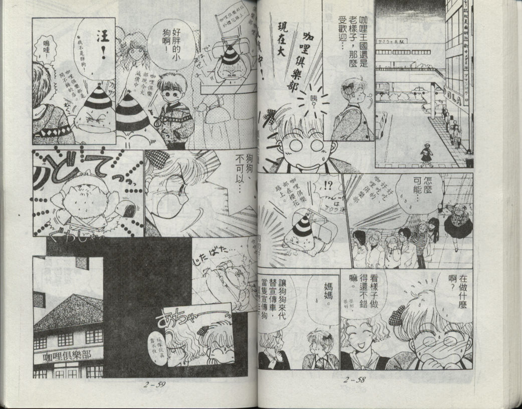 咖喱俏佳人第2卷图