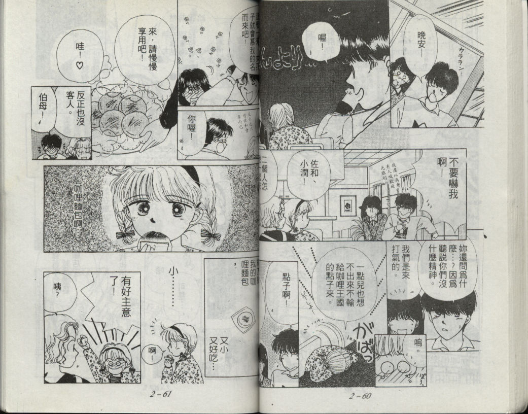 咖喱俏佳人第2卷图