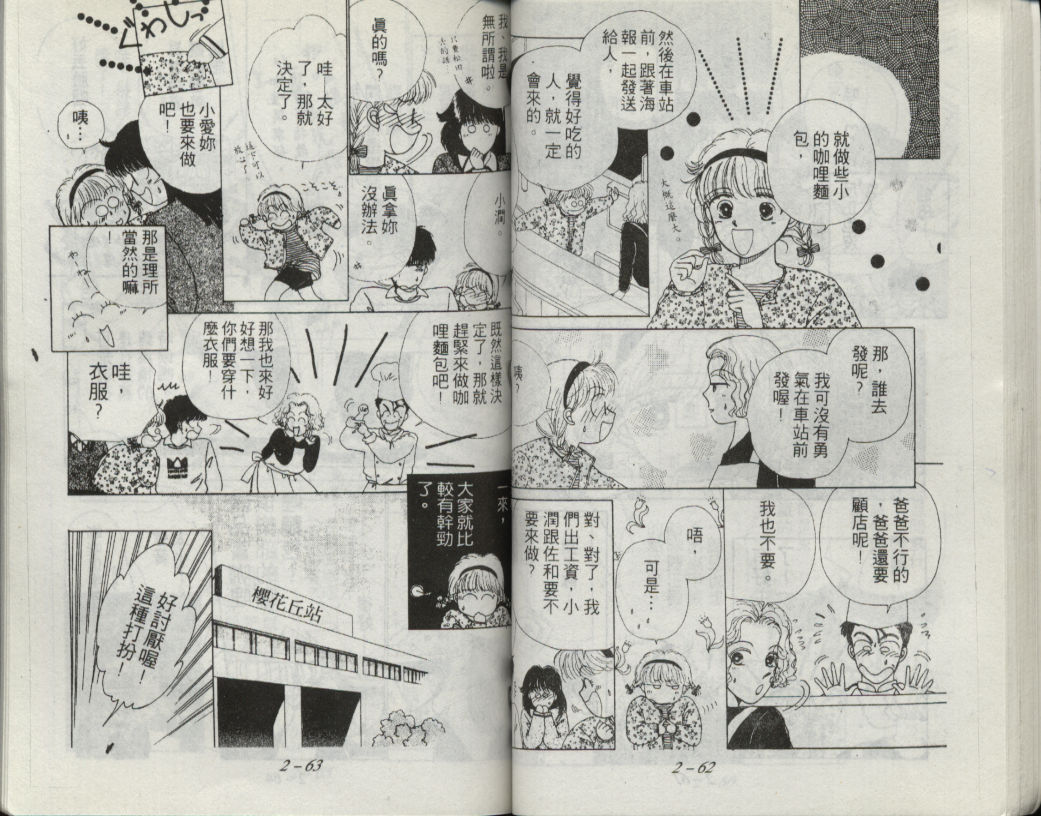 咖喱俏佳人第2卷图