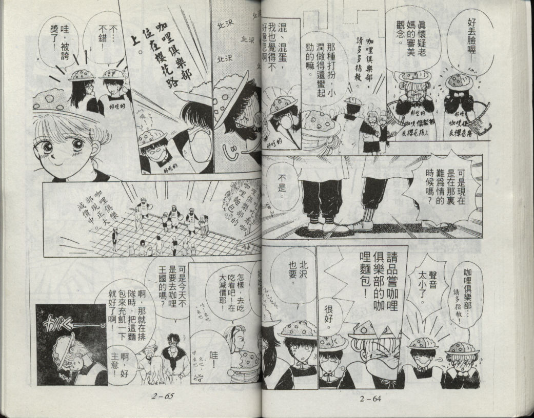 咖喱俏佳人第2卷图