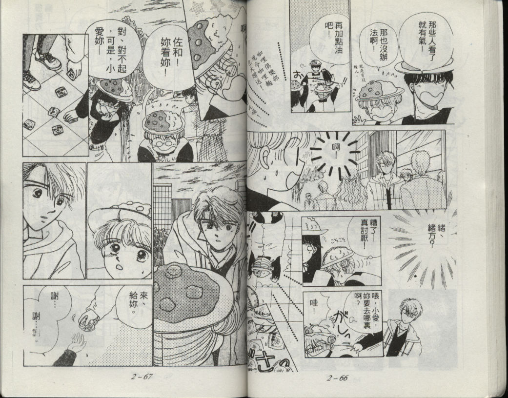 咖喱俏佳人第2卷图