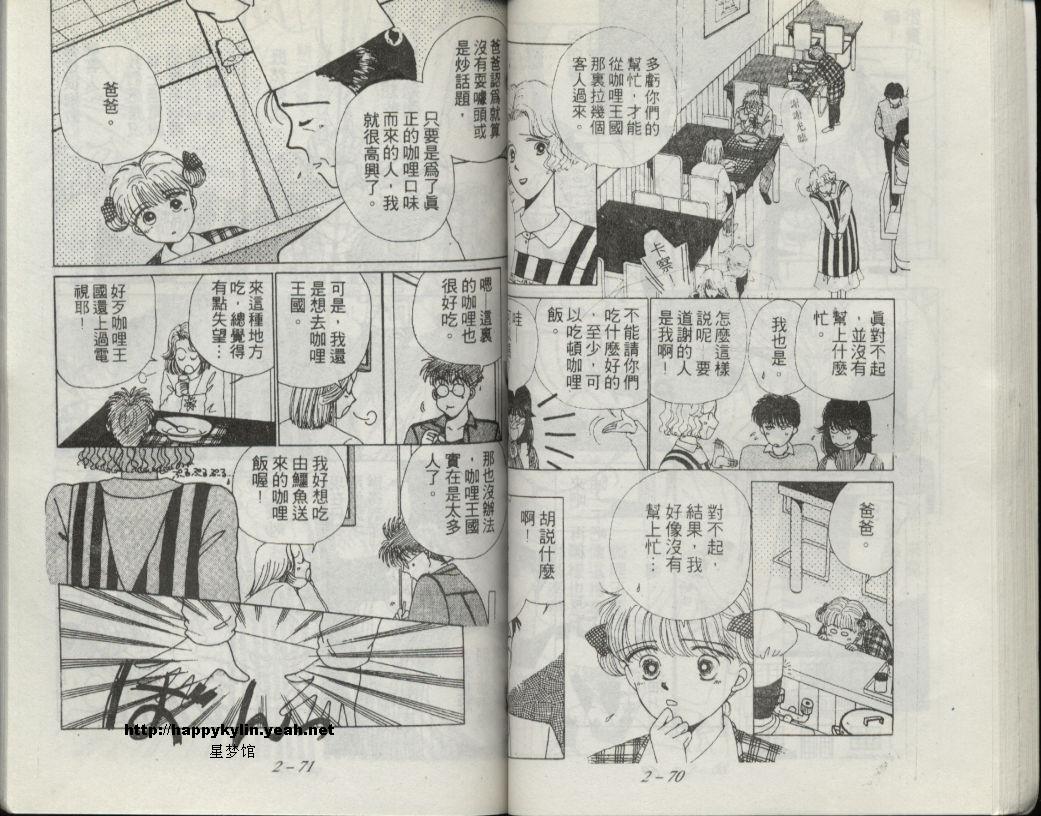 咖喱俏佳人第2卷图