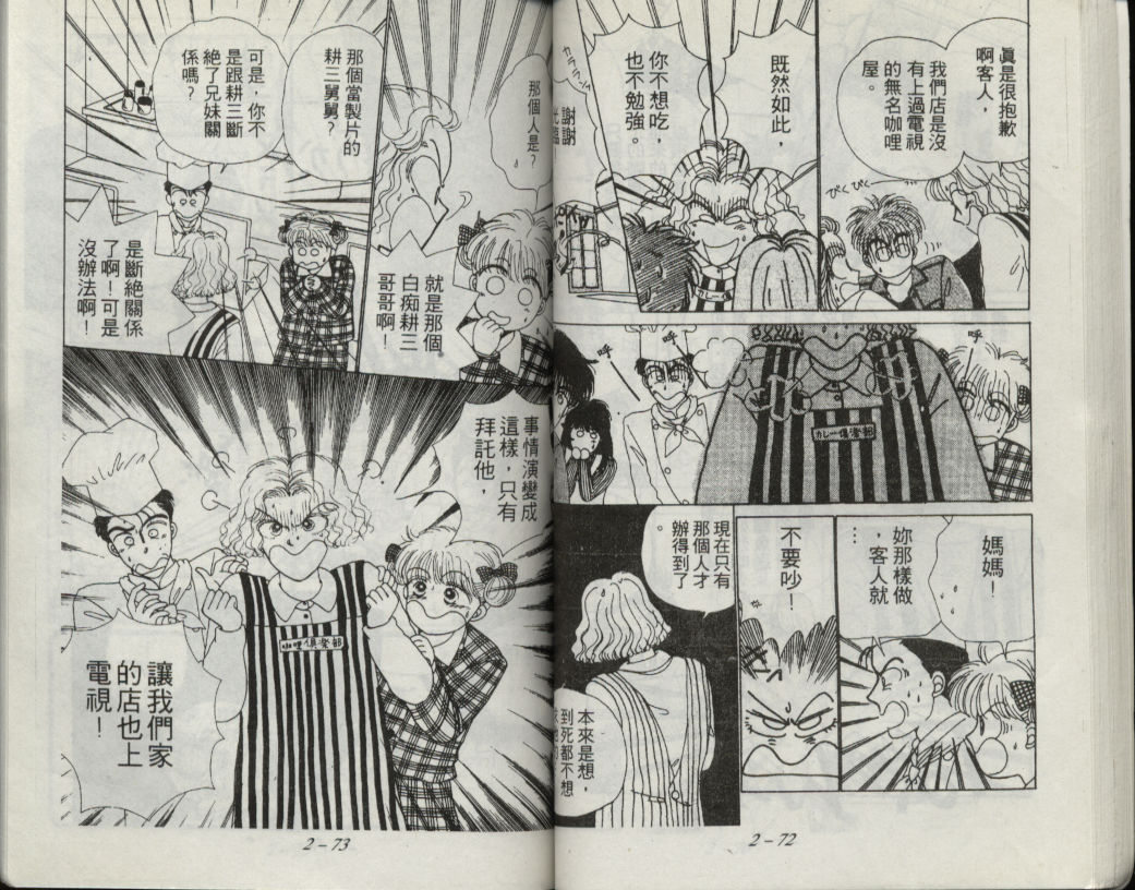 咖喱俏佳人第2卷图