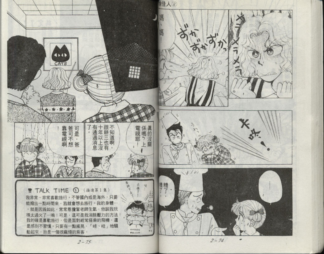 咖喱俏佳人第2卷图