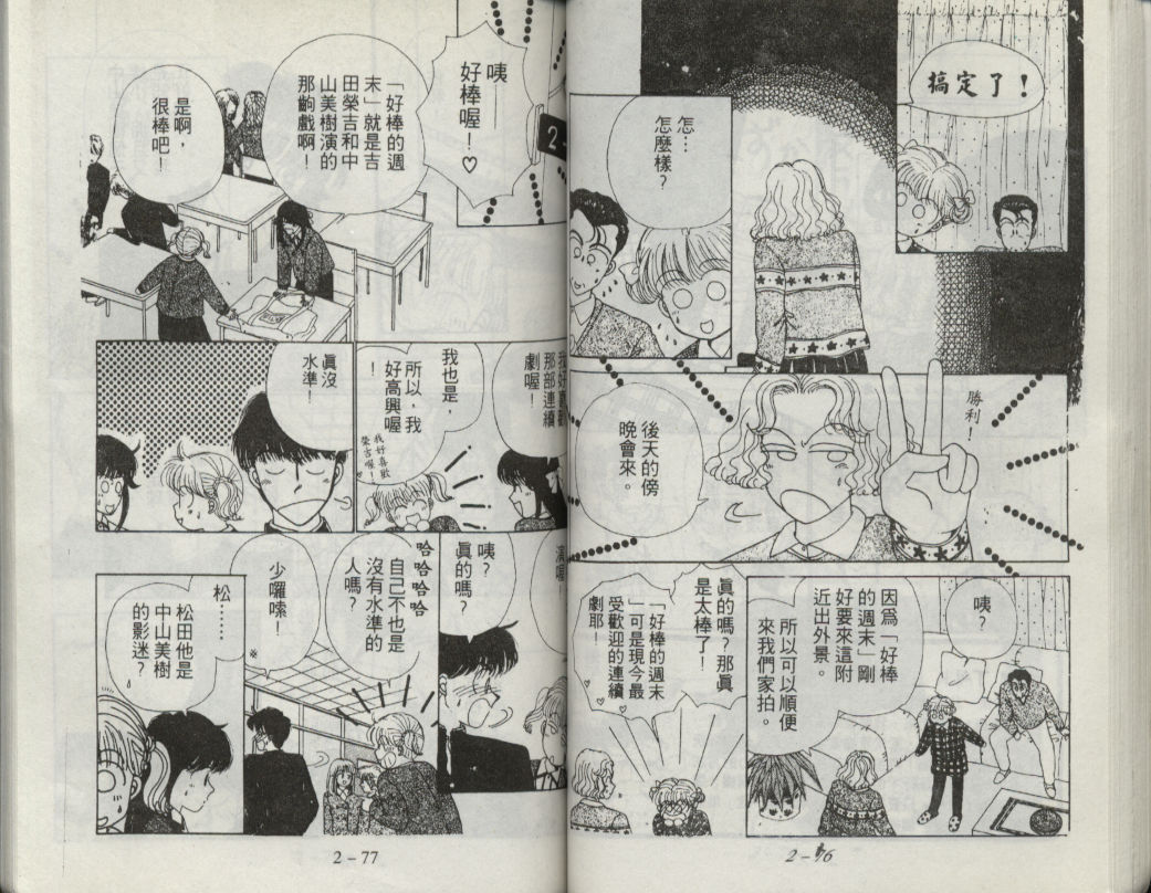 咖喱俏佳人第2卷图