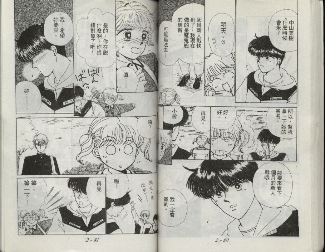 咖喱俏佳人第2卷图