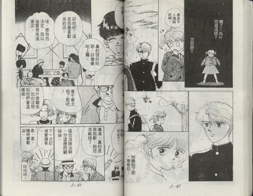 咖喱俏佳人第2卷图