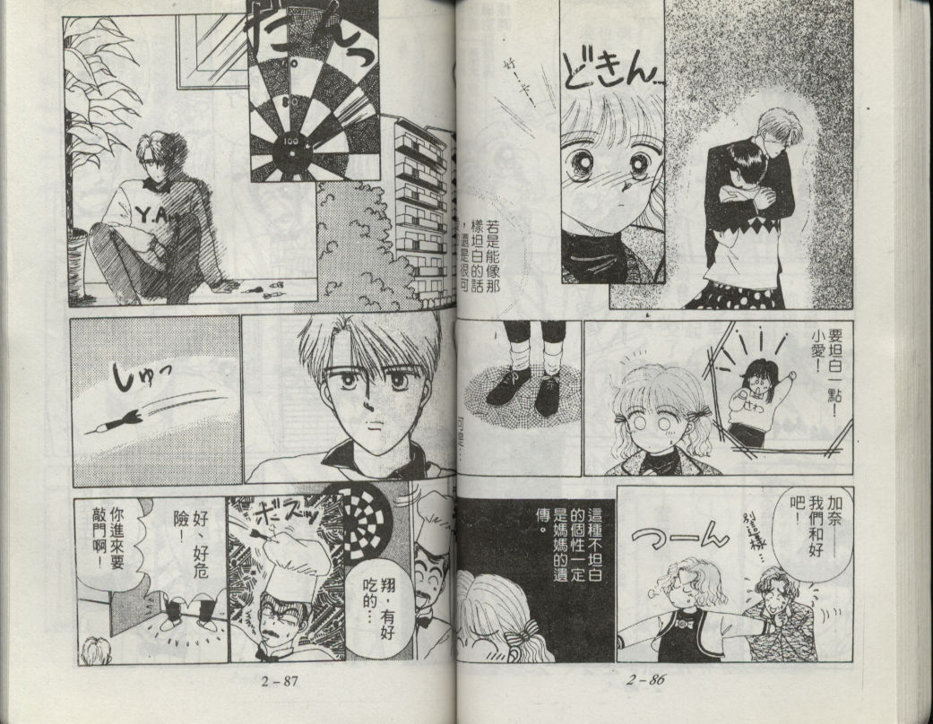 咖喱俏佳人第2卷图