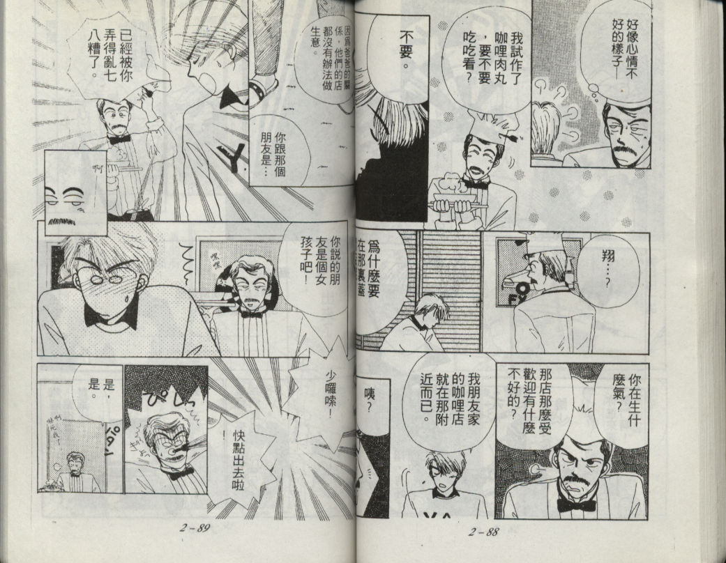 咖喱俏佳人第2卷图