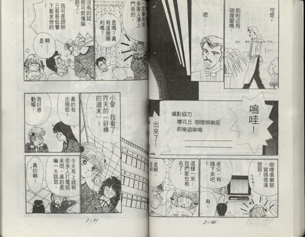 咖喱俏佳人第2卷图