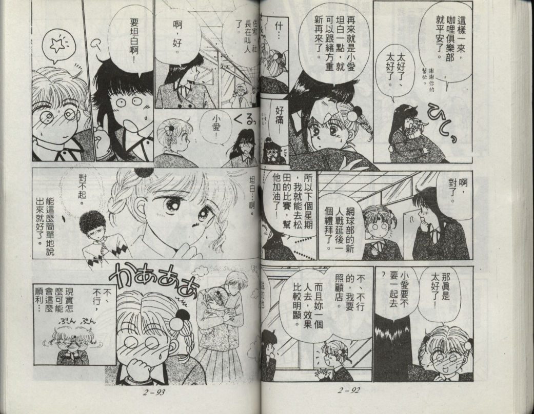 咖喱俏佳人第2卷图