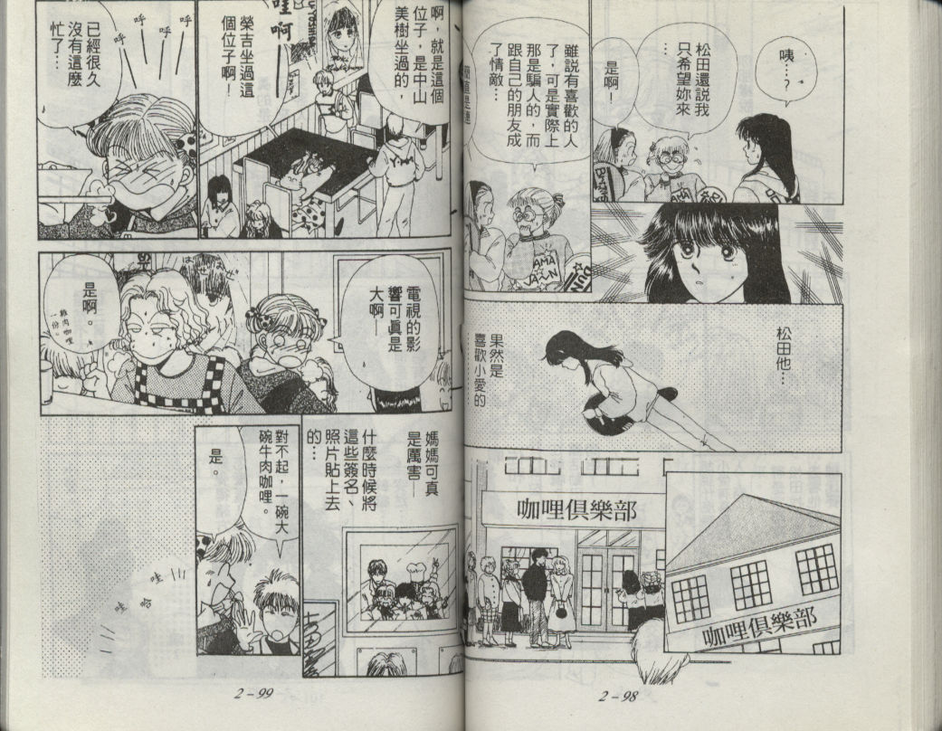 咖喱俏佳人第2卷图