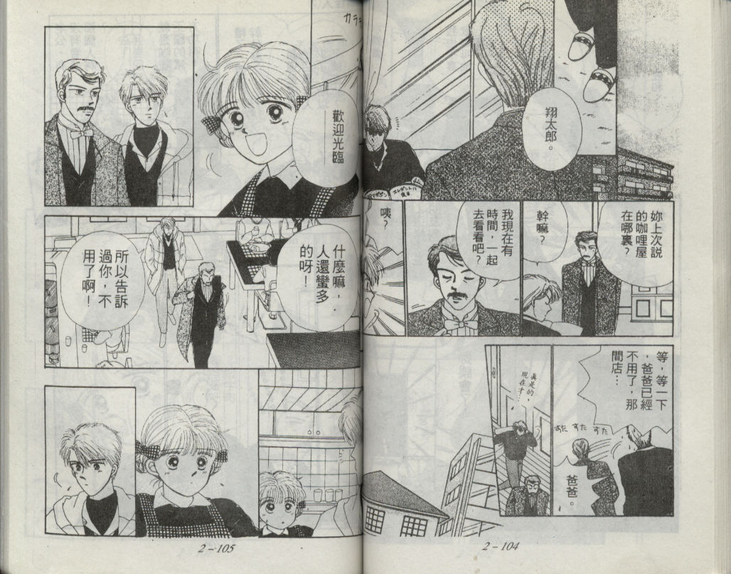 咖喱俏佳人第2卷图