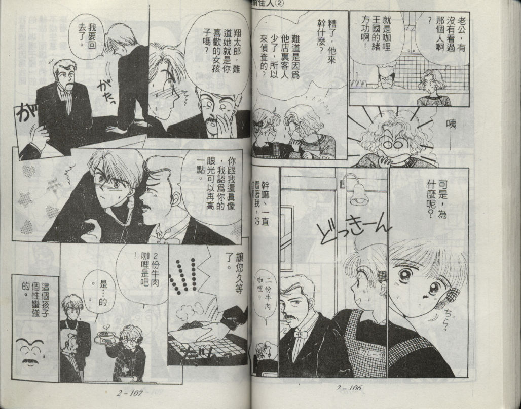 咖喱俏佳人第2卷图