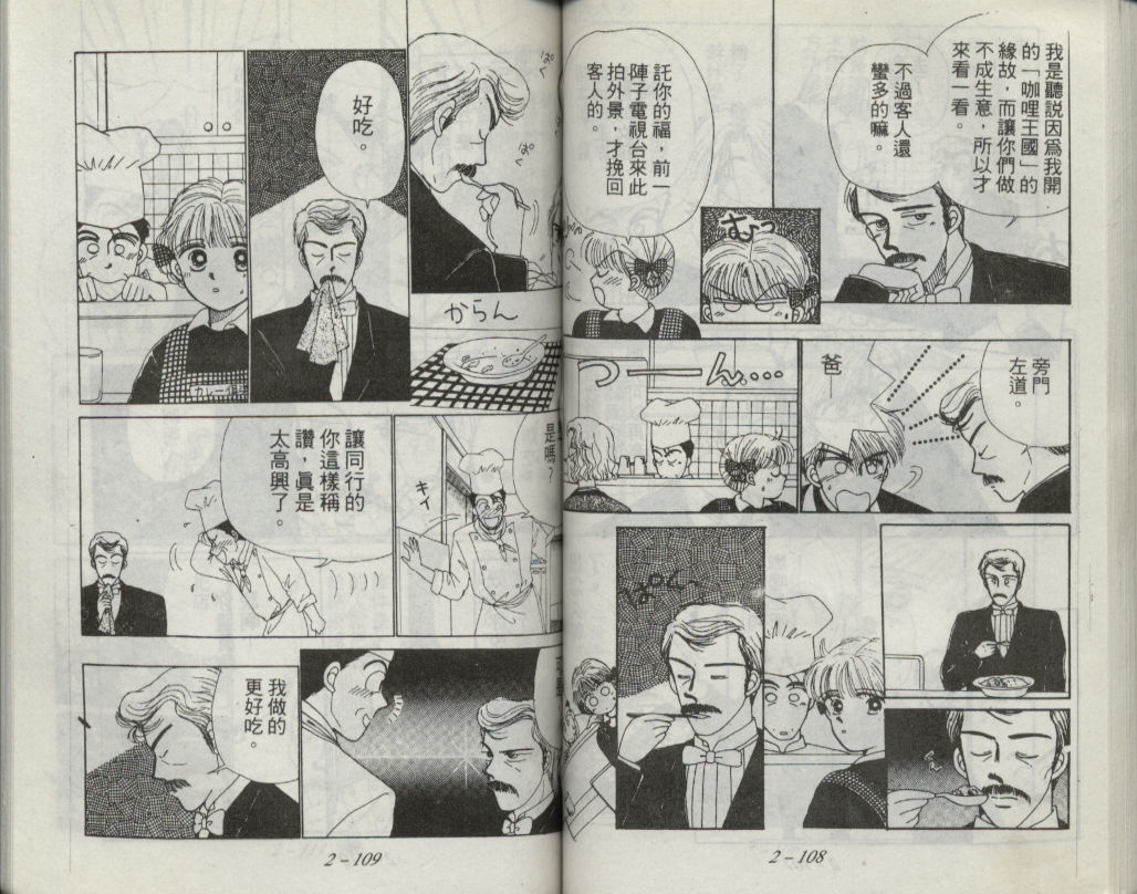 咖喱俏佳人第2卷图