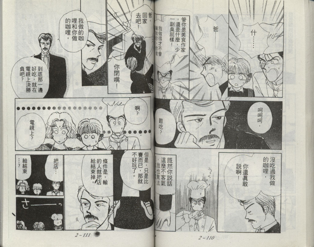 咖喱俏佳人第2卷图