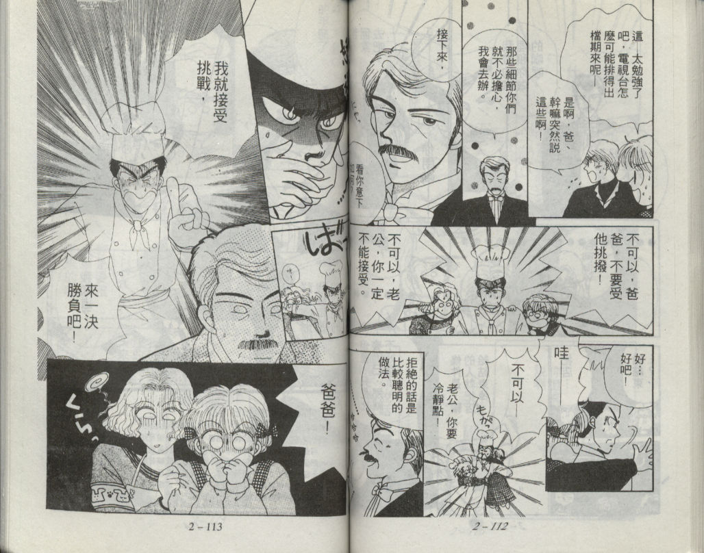 咖喱俏佳人第2卷图