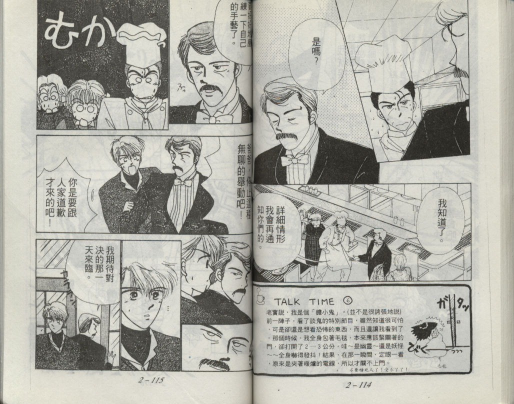 咖喱俏佳人第2卷图