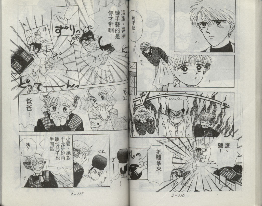 咖喱俏佳人第2卷图