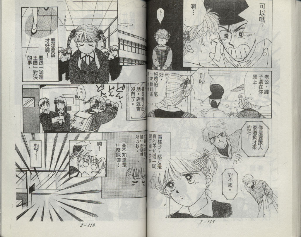 咖喱俏佳人第2卷图