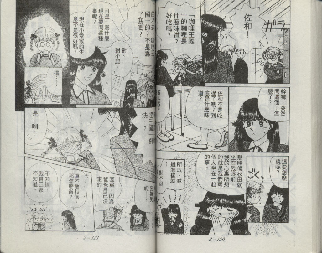 咖喱俏佳人第2卷图