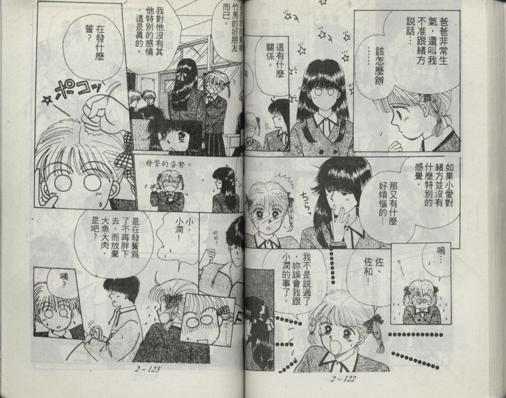 咖喱俏佳人第2卷图