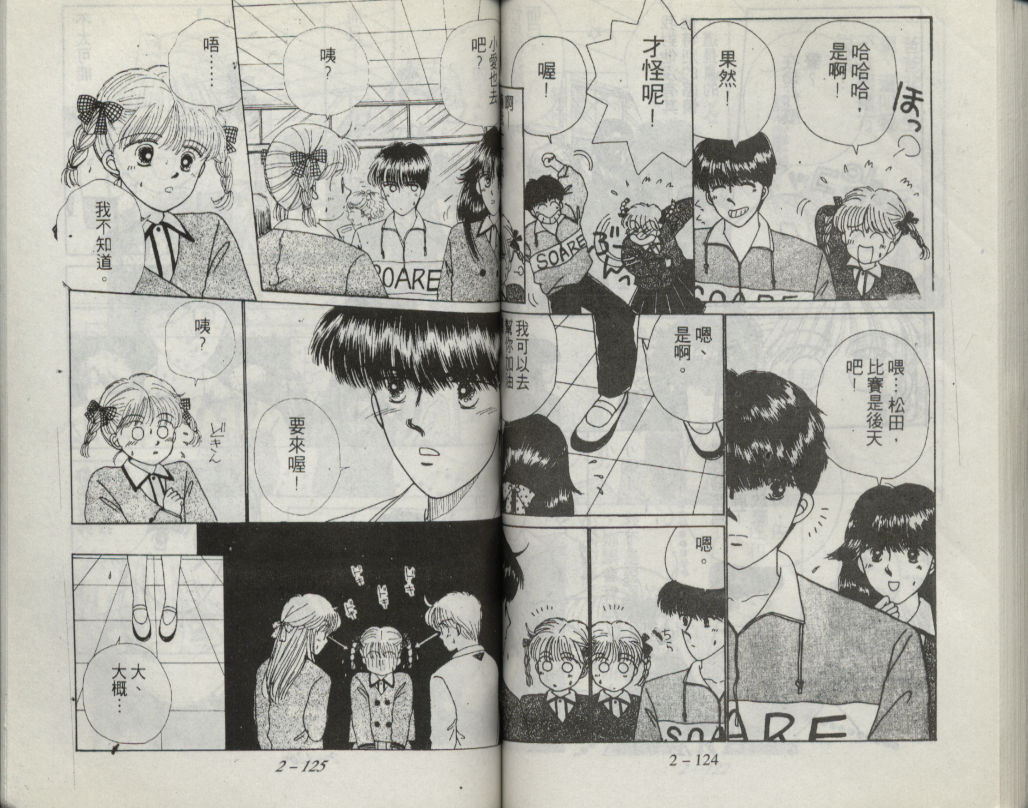 咖喱俏佳人第2卷图