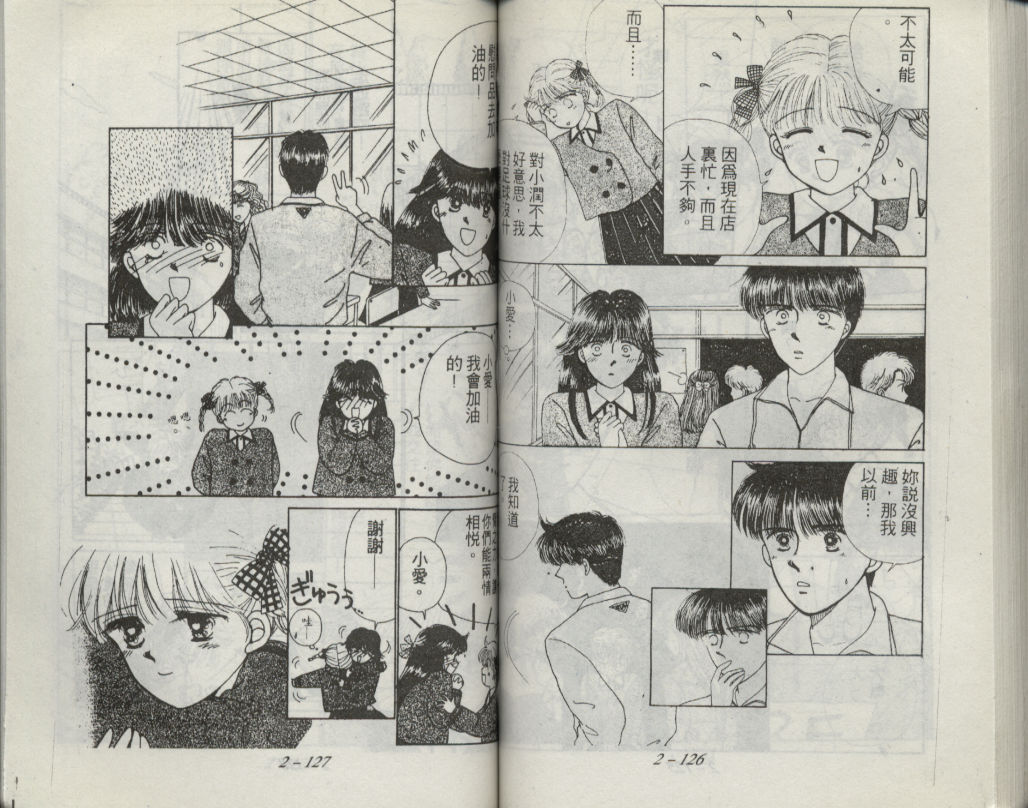 咖喱俏佳人第2卷图