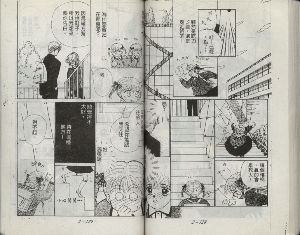 咖喱俏佳人第2卷图