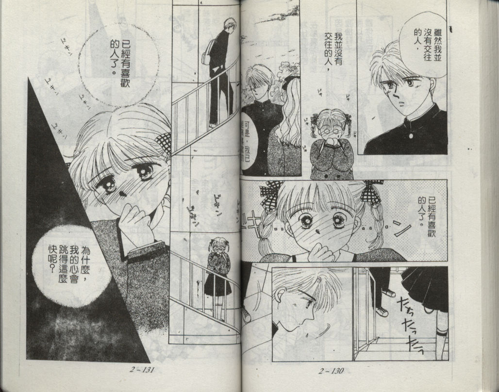 咖喱俏佳人第2卷图