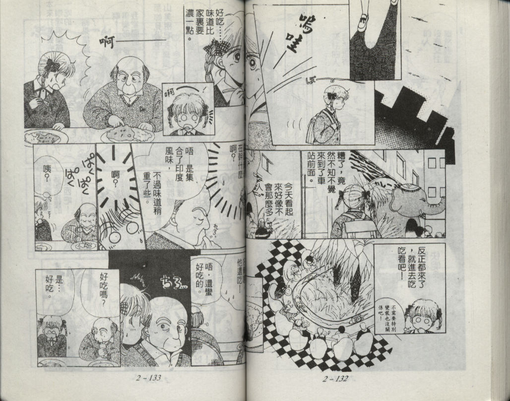 咖喱俏佳人第2卷图