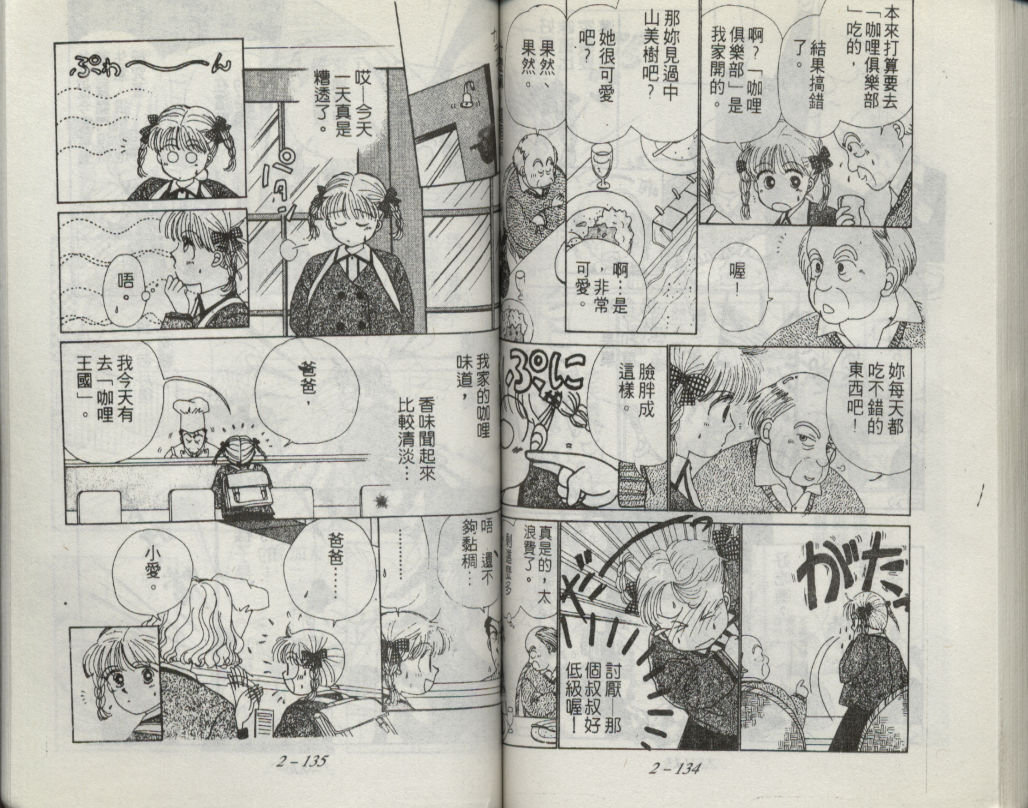 咖喱俏佳人第2卷图