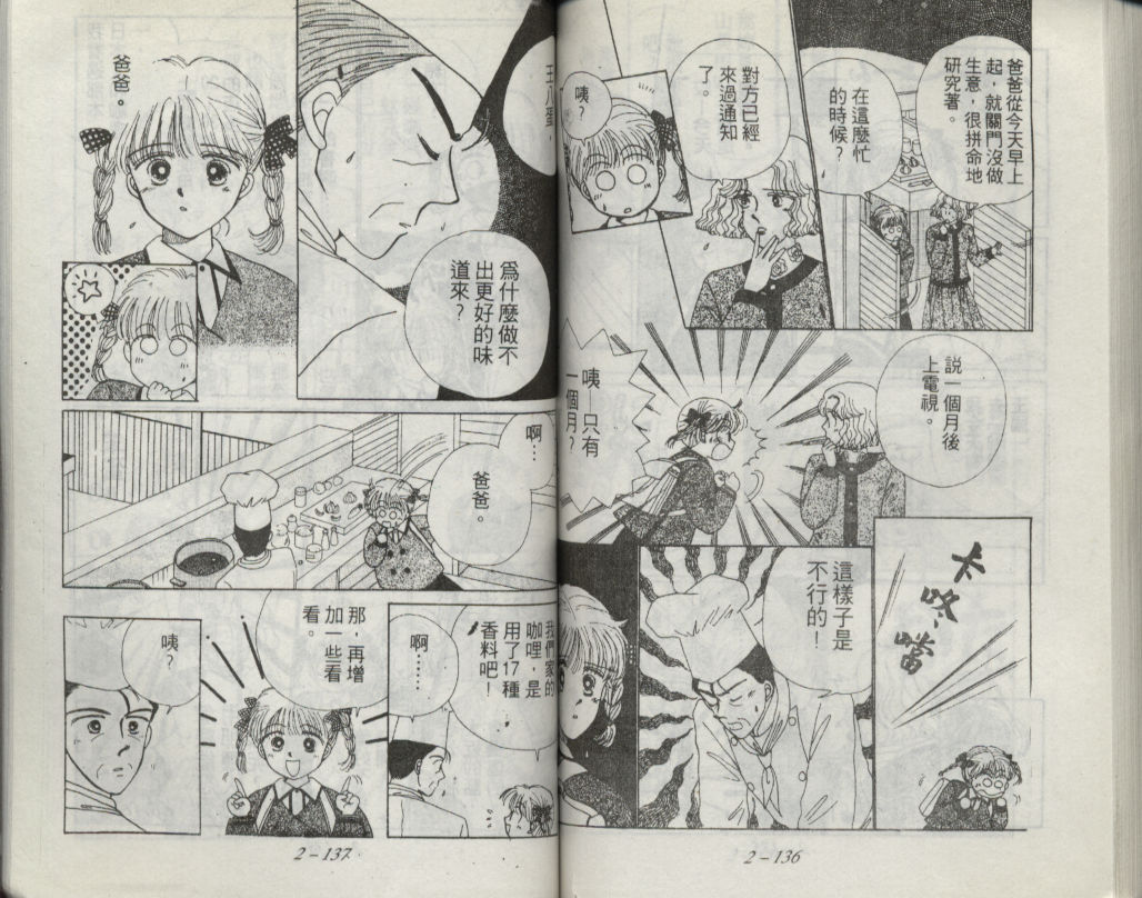 咖喱俏佳人第2卷图