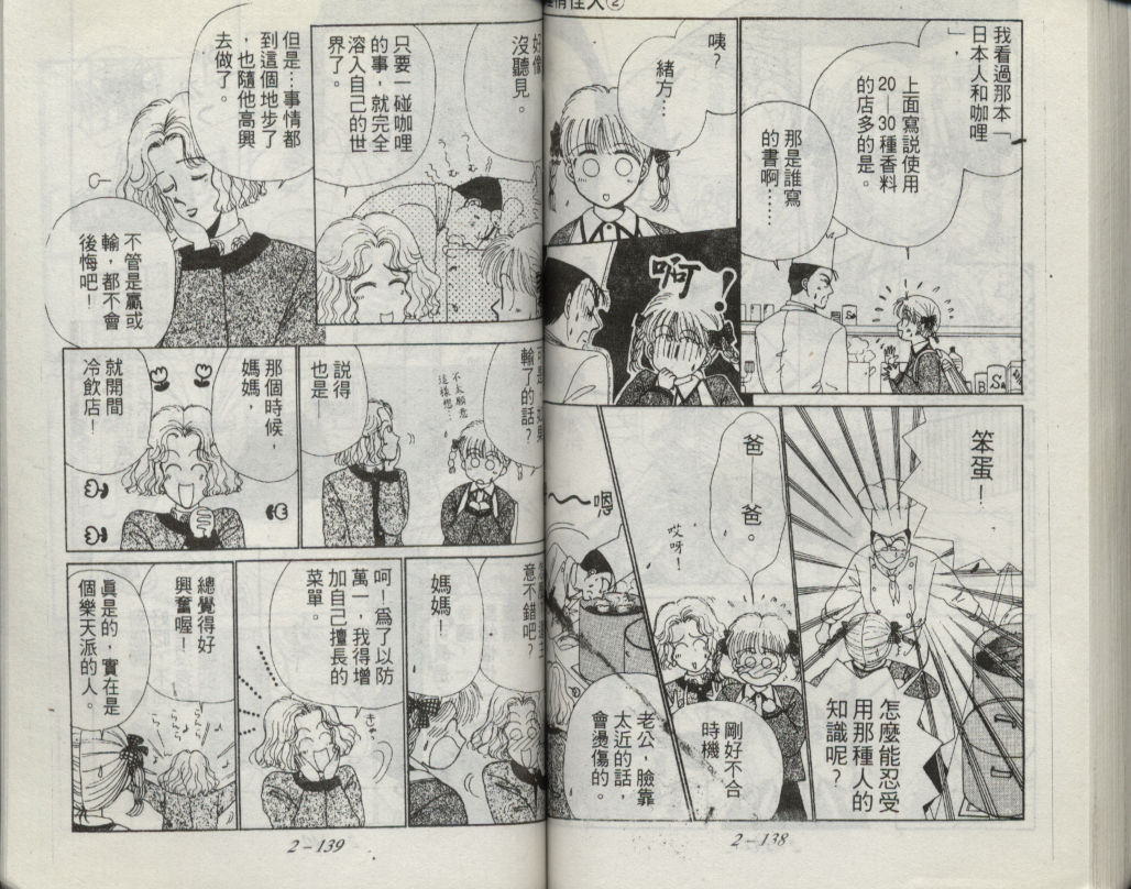 咖喱俏佳人第2卷图