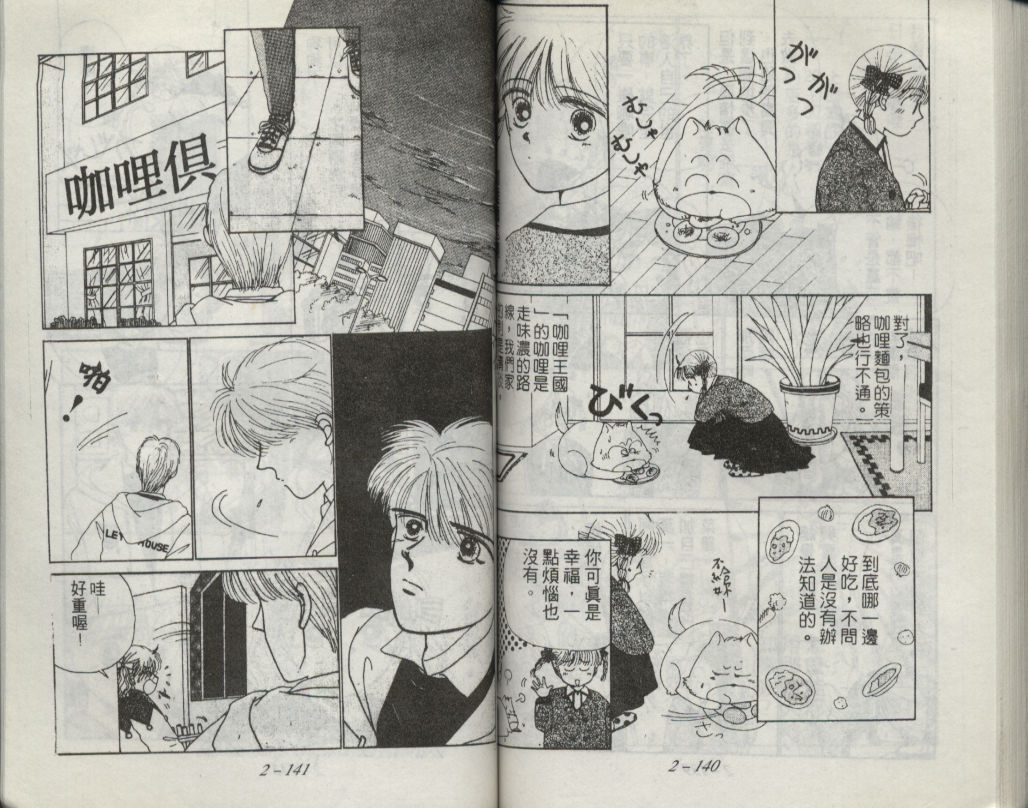 咖喱俏佳人第2卷图